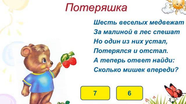 математика Закрепление чисел 6 7 8 смотреть онлайн