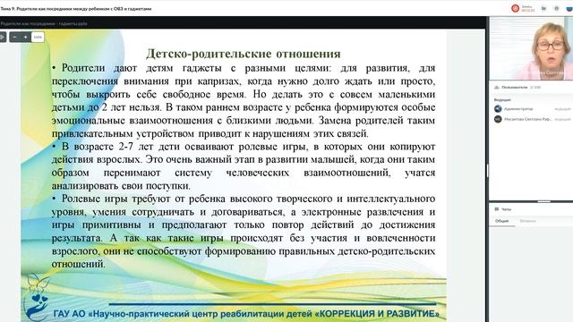 Мастерская для родителей. «Родители как посредники между ребенком с ОВЗ и гаджетами» смотреть онлайн