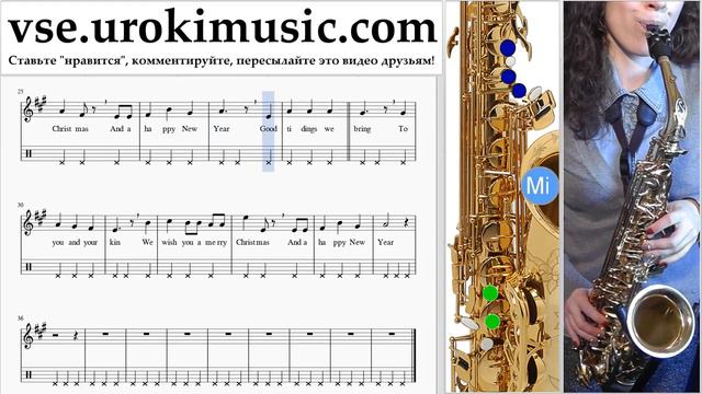 Как играть на саксофоне (тенор) We Wish You a Merry Christmas Табы часть 2 um-b821 смотреть онлайн