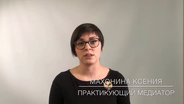 О медиации глазами практиков: Принцип Нейтральности смотреть онлайн