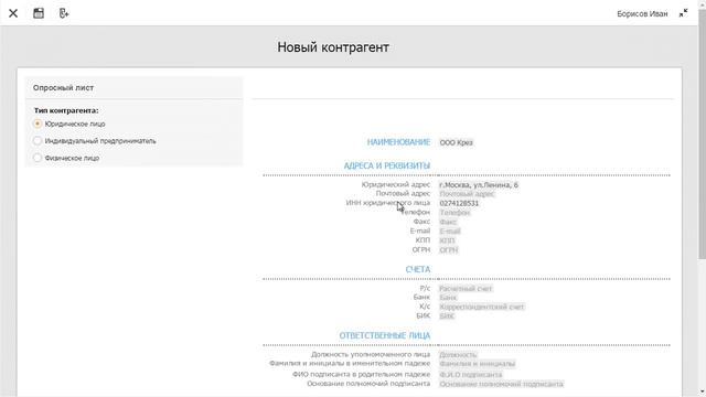 Работа с контрагентами смотреть онлайн