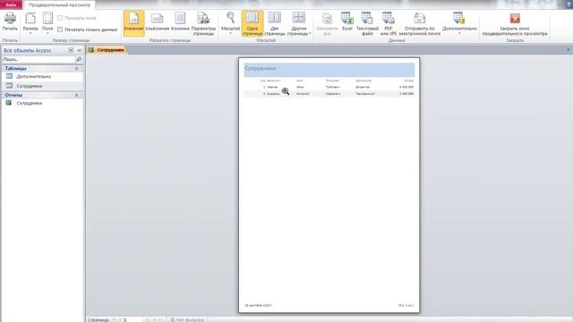Урок 8. Создание отчета с помощью мастера в Access 2010 смотреть онлайн
