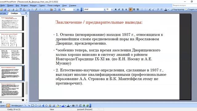 Новгородский семинар - 20.12.2022 г. смотреть онлайн