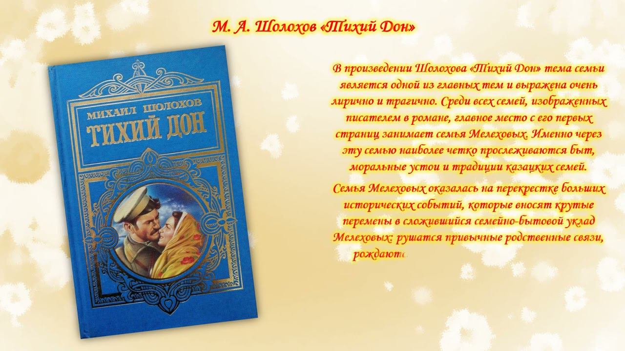 Виртуальная книжная выставка «Тема семьи на страницах книг». смотреть онлайн