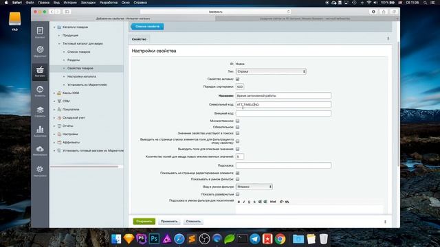 Разные свойства у разделов одного инфоблока в Битрикс смотреть онлайн