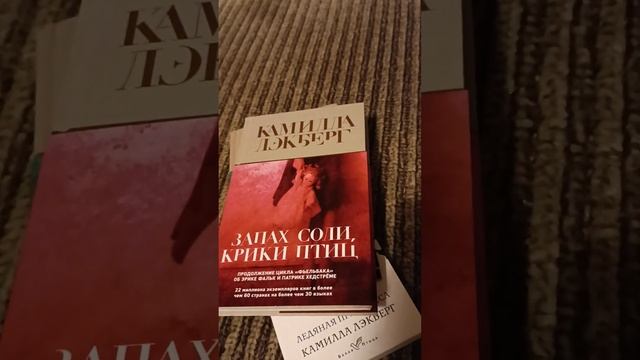 Шведская Агата Кристи. Влюбилась в эти книги. смотреть онлайн