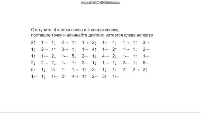 Математика 2 класс Графический диктант смотреть онлайн
