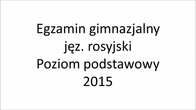Egzamin gimnazjalny 2015 język rosyjski poziom podstawowy nagranie смотреть онлайн