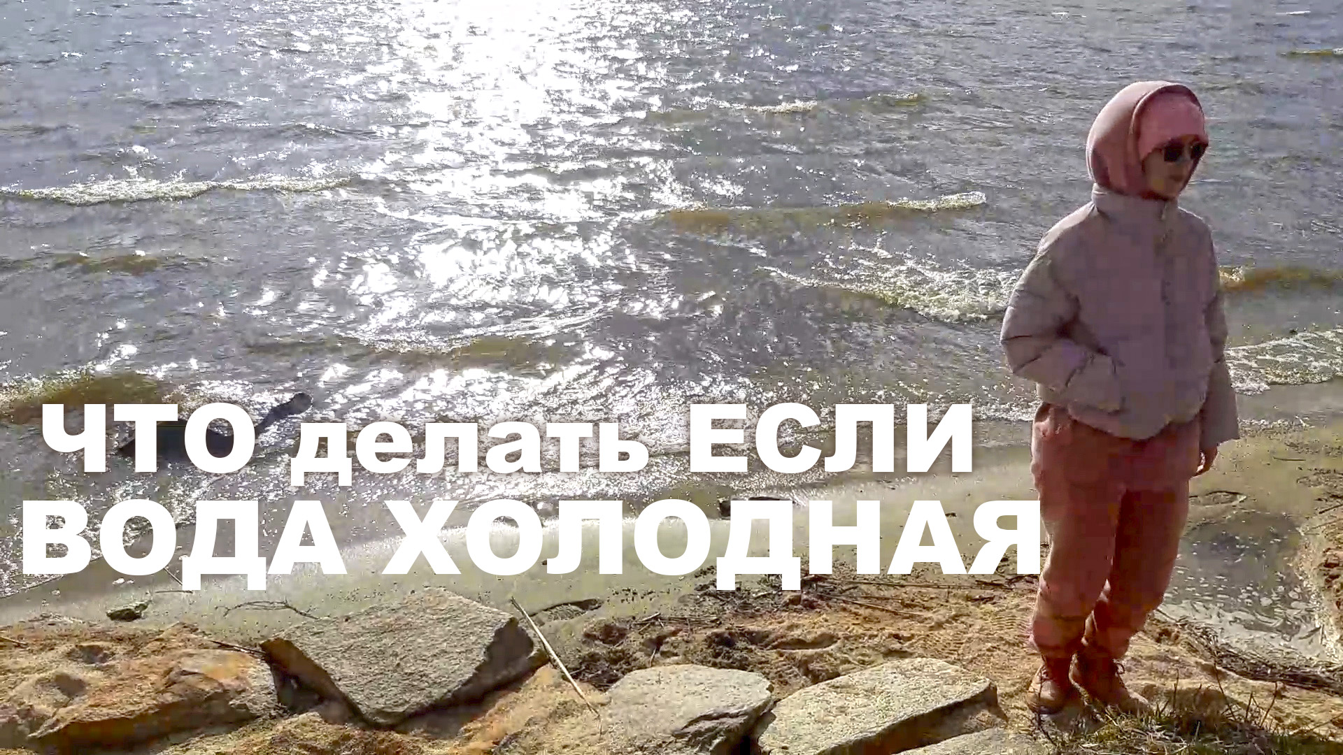 Ходить по берегу. смотреть онлайн