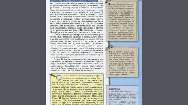 Биология (Л.Н.Сухорукова) 10-11к §32 Генетика и селекция. Искусственный отбор. смотреть онлайн