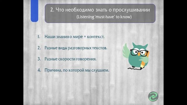ПРОСЛУШИВАНИЕ - навык и его ВИДЫ в английском языке | LISTENING SKILL смотреть онлайн