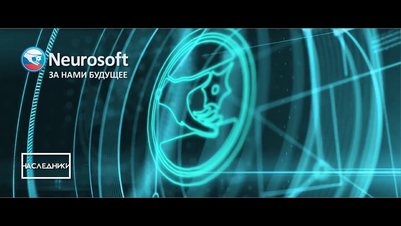 Нейрософт. За нами будущее. смотреть онлайн