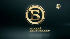 Окончание эфира Русский Бестселлер (14.07.2021)