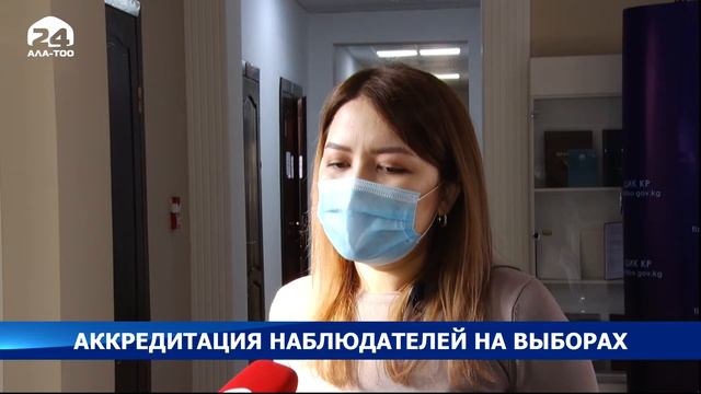 Аккредитация наблюдателей на выборах смотреть онлайн