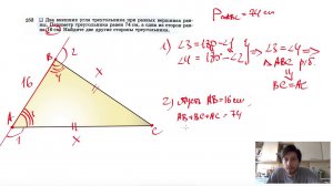 №252. Два внешних угла треугольника при разных вершинах равны. Периметр треугольника равен 74 см