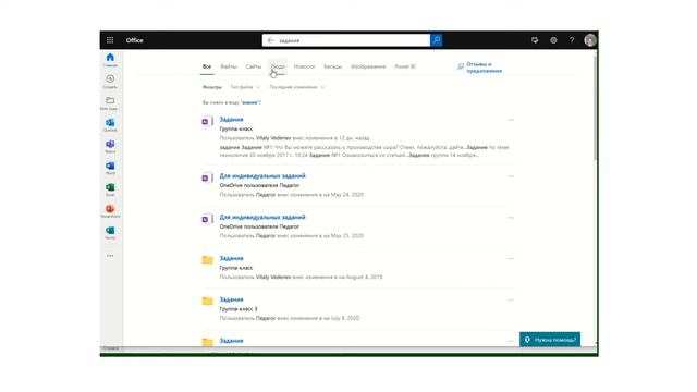 Поиск в беседах Microsoft Teams и Office 365