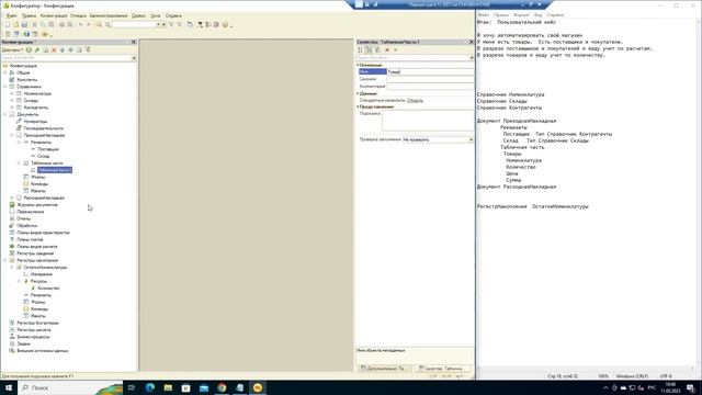 Первые шаги 1С 2023 Урок 3 Реквизиты документов Приходная и Расходная накладная смотреть онлайн
