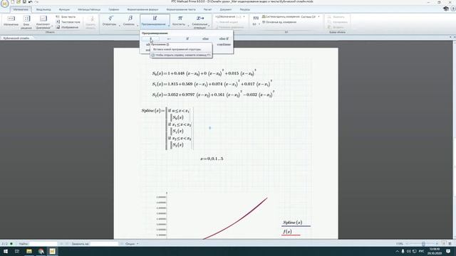 2.5 Кубический сплайн (Практика)