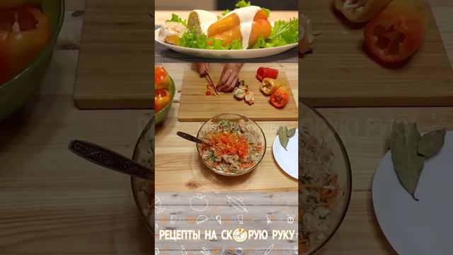 Фаршированные перцы в кастрюле #shorts смотреть онлайн