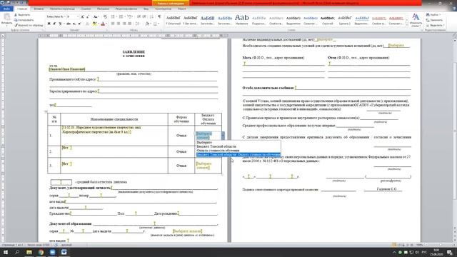Инструкция по заполнению заявления на поступление смотреть онлайн