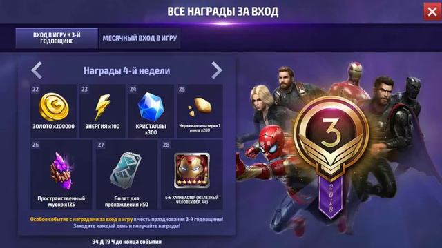 Игре 3 года?Супер ИВЕНТ!/Marvel future fight смотреть онлайн