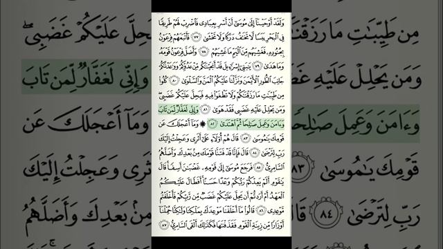 Al-Quran Recitation | Juzu 16 | Page 317 | Surah Taha Verse 77-86 | Qari Yasser ad-Dussary смотреть онлайн