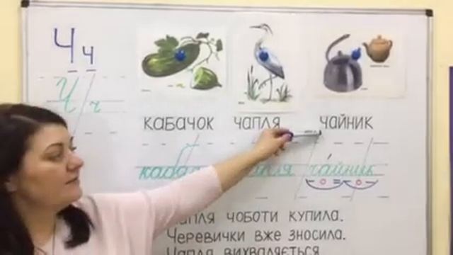 Буква "Ч". Слова на букву Ч. Звуковий аналіз слів. Розвиток мовлення. смотреть онлайн