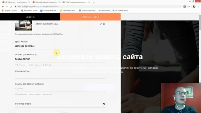 Как сделать чтобы при нажатии на кнопку всплывала форма? Задает вопрос Руслан Коваль | Тильда смотреть онлайн