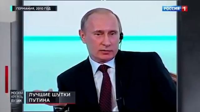 Лучшие шутки Путина в Большой политике. смотреть онлайн