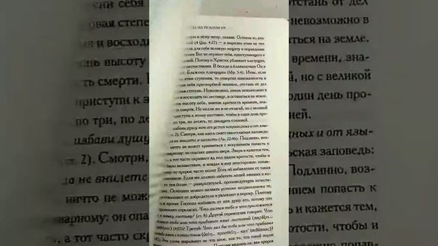Беседы на псалмы. Святитель Иоанн Златоуст смотреть онлайн