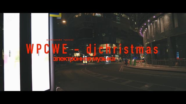 WPCWE - Djchristmas