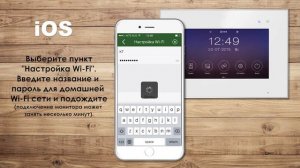 Подключение смартфона к монитору домофона (1).mp4