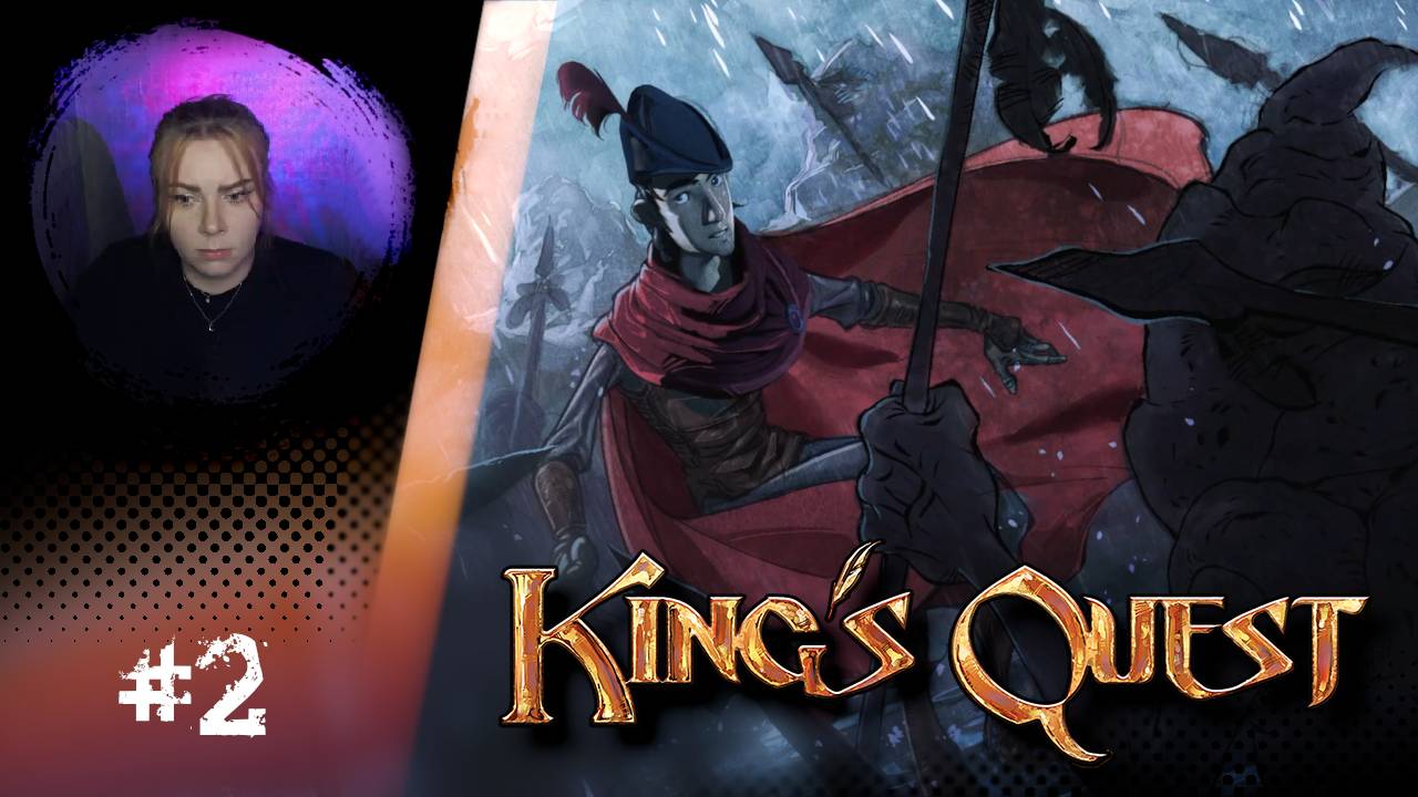 KingsQuest_2