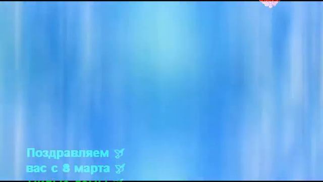 8 Марта смотреть онлайн