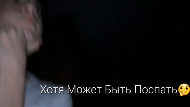 ЧТО ДЕЛАТЬ НОЧЬЮ (РОФЛ) смотреть онлайн