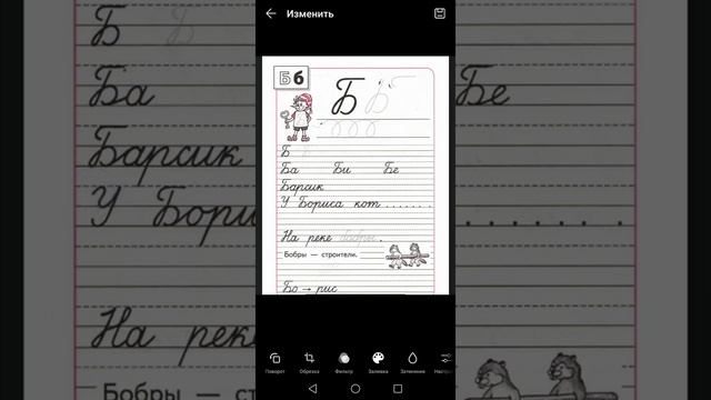 Заглавная буква Б. 1 класс смотреть онлайн