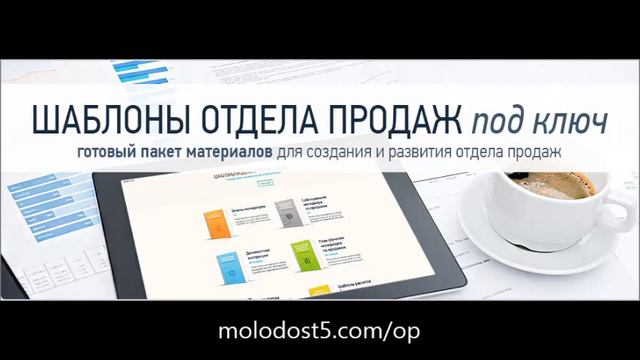 Шаблоны отдела продаж под ключ смотреть онлайн