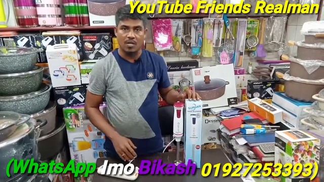 বেস্ট কোয়ালিটি হ্যান্ড ব্লেন্ডার (Best Quality Hand Blender) смотреть онлайн
