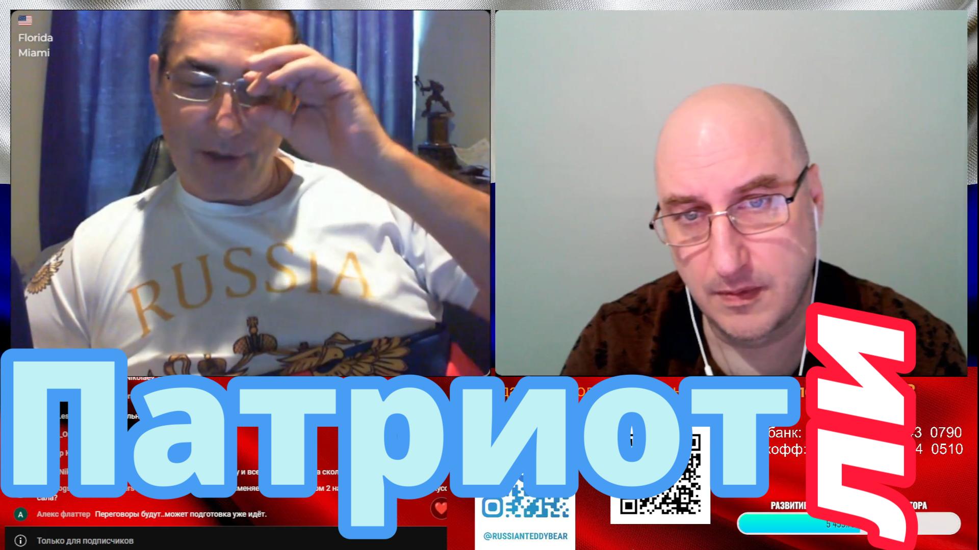 Интертеймент патриот. смотреть онлайн