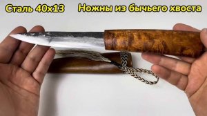 Якутский Нож ручной работы сталь 40х13