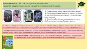 Упражнение 127. Русский язык, 3 класс, 1 часть, страница 79