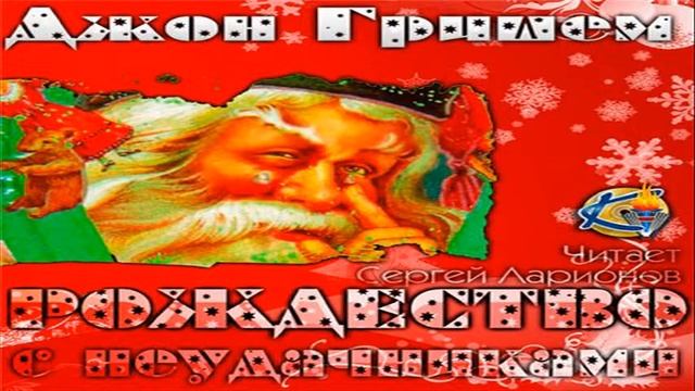 Джош Гришэм-Рождество с неудачниками смотреть онлайн