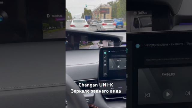 Changan UNI-K и зеркало заднего вида. А есть ли в нем необходимость? смотреть онлайн