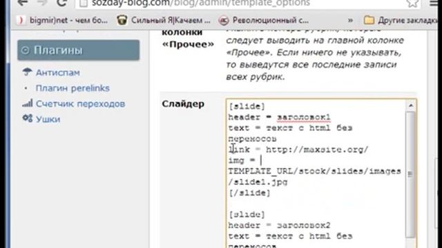 Создай Свой Блог Легко и Быстро ver 2.0 - Меняем картинки слайдера на свои смотреть онлайн