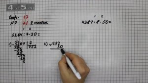 Страница 17 Задание 71 (Столбик 2) – Математика 4 класс Моро – Учебник Часть 2