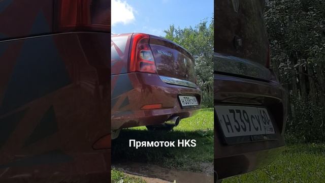 Прямоток Логан смотреть онлайн