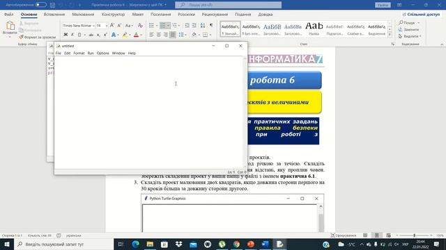 7 клас Практична робота №6 Складання лінійних проєктів з величинами 19 урок смотреть онлайн