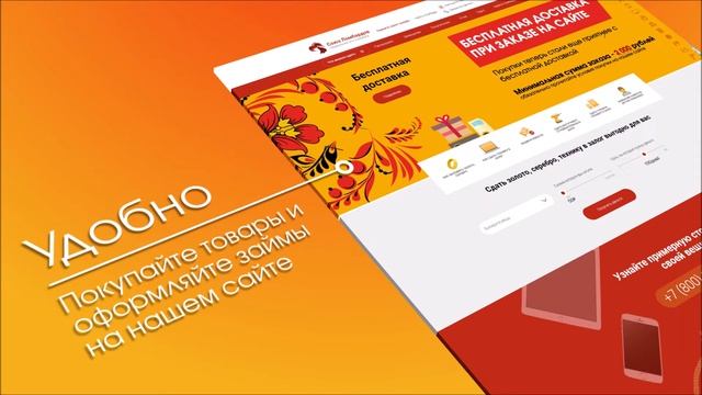 Покупки на нашем сайте стали еще удобнее І Союз ломбардов смотреть онлайн