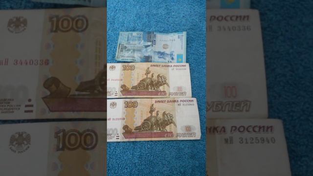 БАНКНОТЫ: 500 ТЕНГЕ и 2 по 100 РУБЛЕЙ RU №-ом серии на голубом махровом полотенце Тридцатого Ноября