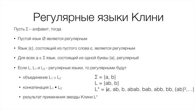 Python.03.01 Регулярные языки Клини смотреть онлайн